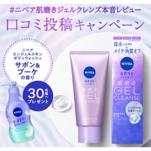 ニベア「エンジェルスキン ボディウォッシュ」