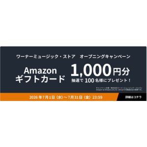 Amazonギフトカード1,000円分