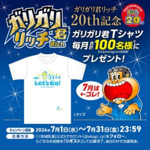 オリジナルガリガリ君Tシャツ