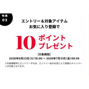 楽天ポイント10円分