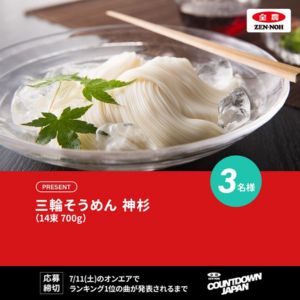 三輪そうめん 神杉
