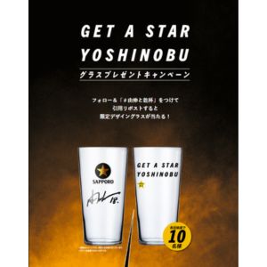 山本選手コラボ 限定デザイングラス