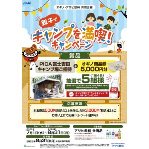 親子でキャンプ体験＆商品券 5,000円分