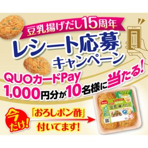 QUOカードPay1,000円分