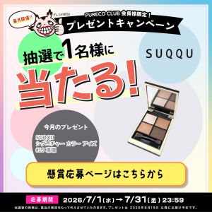 SUQQU シグニチャー カラー アイズ