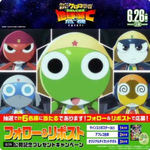 『新劇場版 ケロロ軍曹』サイン入りポスター 他