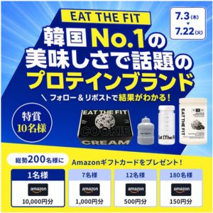 Amazonギフトカード最大1万円分 他