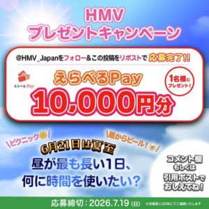 えらべるPay 1万円分