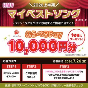 えらべるPay1万円分