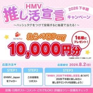 えらべるPay1万円分