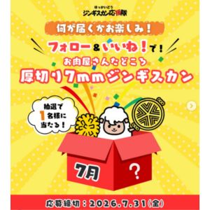 厚切り7mmジンギスカン