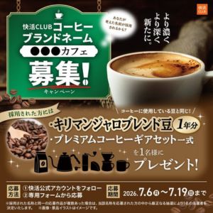 キリマンジャロブレンド豆1年分&プレミアムコーヒーギアセット