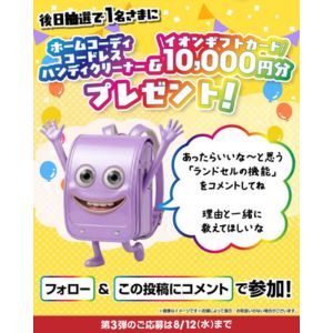 ホームコーディ コードレスハンディクリーナー＆イオンギフトカード1万円分