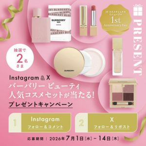 バーバリービューティ コスメセット