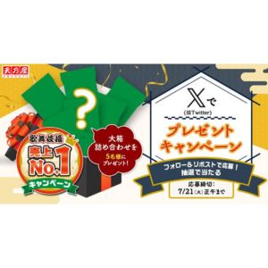 天乃屋製品 大箱詰め合わせ
