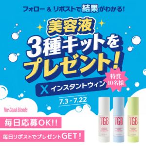 美容液「Skin Drink Serum」3種キット