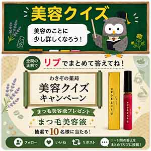 ★重複)まつげ美容液