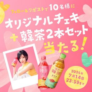 韓茶2本セット&ASAさんオリジナルチェキプリント