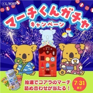 コアラのマーチ詰め合わせ