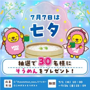 そうめん