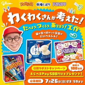 えらべるPay500円分