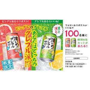 濃いめのグレフルサワー2種 計6缶セット