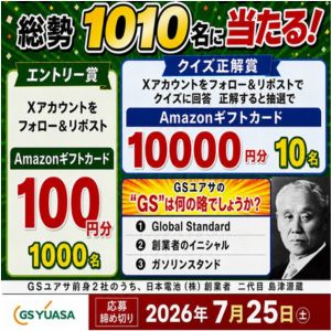 Amazonギフトカード1万円分 他