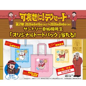 可哀想に！デパート オリジナルトートバッグ
