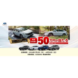 SUBARU普通乗用車 購入資金50万円