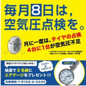 車のメンテナンス用エアゲージ
