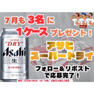 アサヒ スーパードライ 1ケース（24本入り）