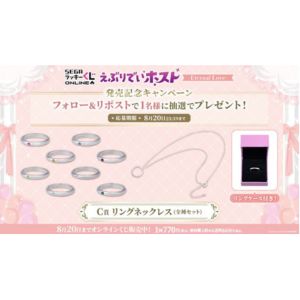えぶりでいホスト リングネックレス 全種セット