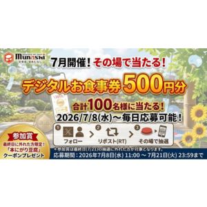 宮本むなしデジタルお食事券500円分 - 無料懸賞 プレゼント 