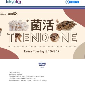 エリンギ・マイタケ・ブナシメジ・ブナピー