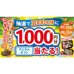 デジタルギフト 1,000円分