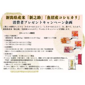 新潟県産米「新之助」「魚沼産コシヒカリ」各2kg