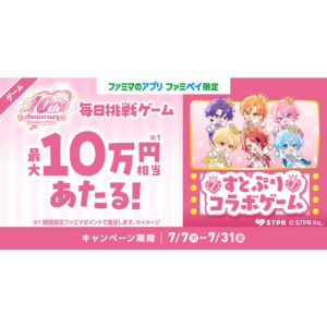 最大10万円相当ファミマポイント 他