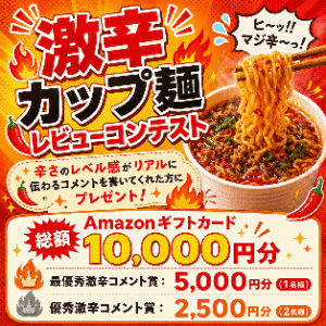 賞品画像：Amazonギフトカード5,000円分　他