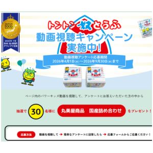 丸美屋商品 国産詰め合わせ
