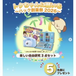キッズトイカメラ＆スクイーズキット＆おえかきセット - 無料懸賞