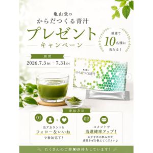 亀山堂「からだつくる青汁」