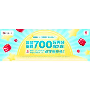 PayPayポイント10万円分 他