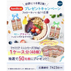 ファミリアおすそ分けセット(1ケース分)