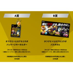 ヒロアカコラボキーホルダ、バスタオル