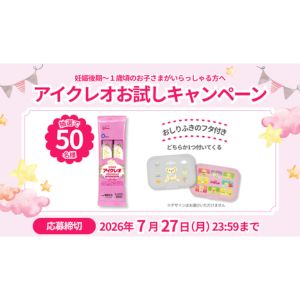 アイクレオ バランスミルク サンプル　おしりふきのフタ付き