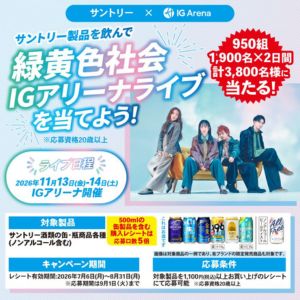 [東海・北陸]緑黄色社会アリーナツアー2026ペアチケット
