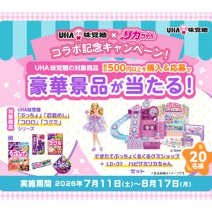 UHA味覚糖×リカちゃん コラボアイテム
