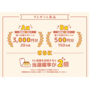 選べるポイントデジコ 最大3,000円分