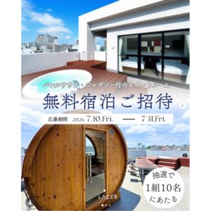 レイサー沖縄那覇美栄橋 スイート宿泊券