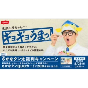 さかなクンQUOカード 3,000円分